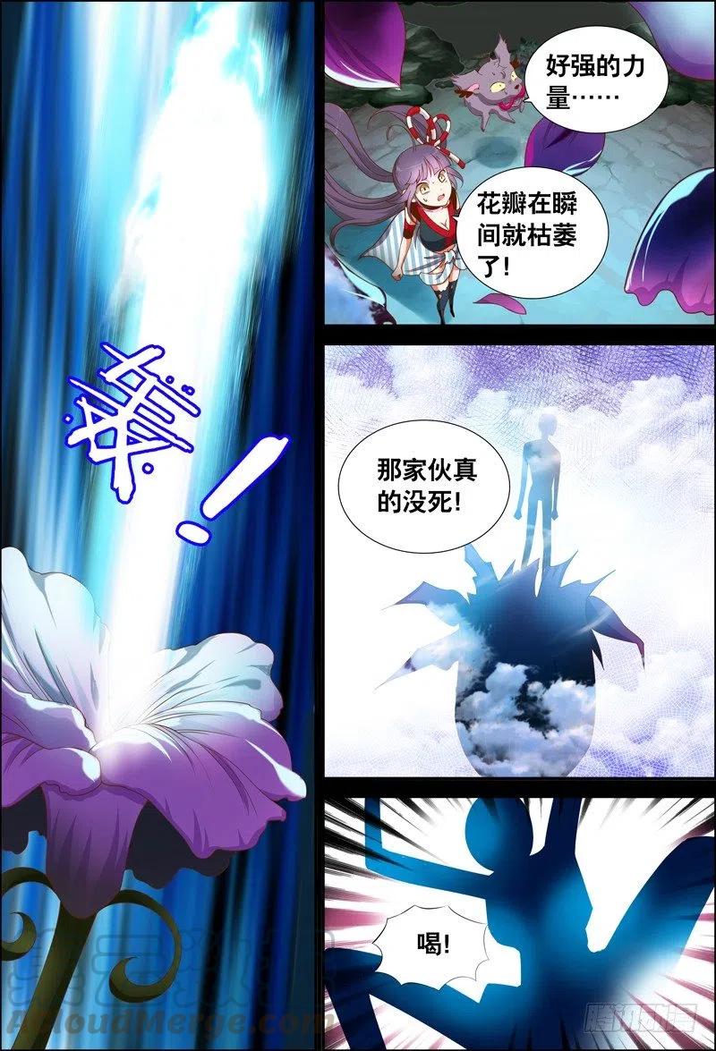 《代理天师》050 走出密境！ 第7页