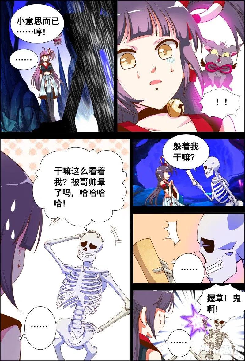 《代理天师》050 走出密境！ 第8页