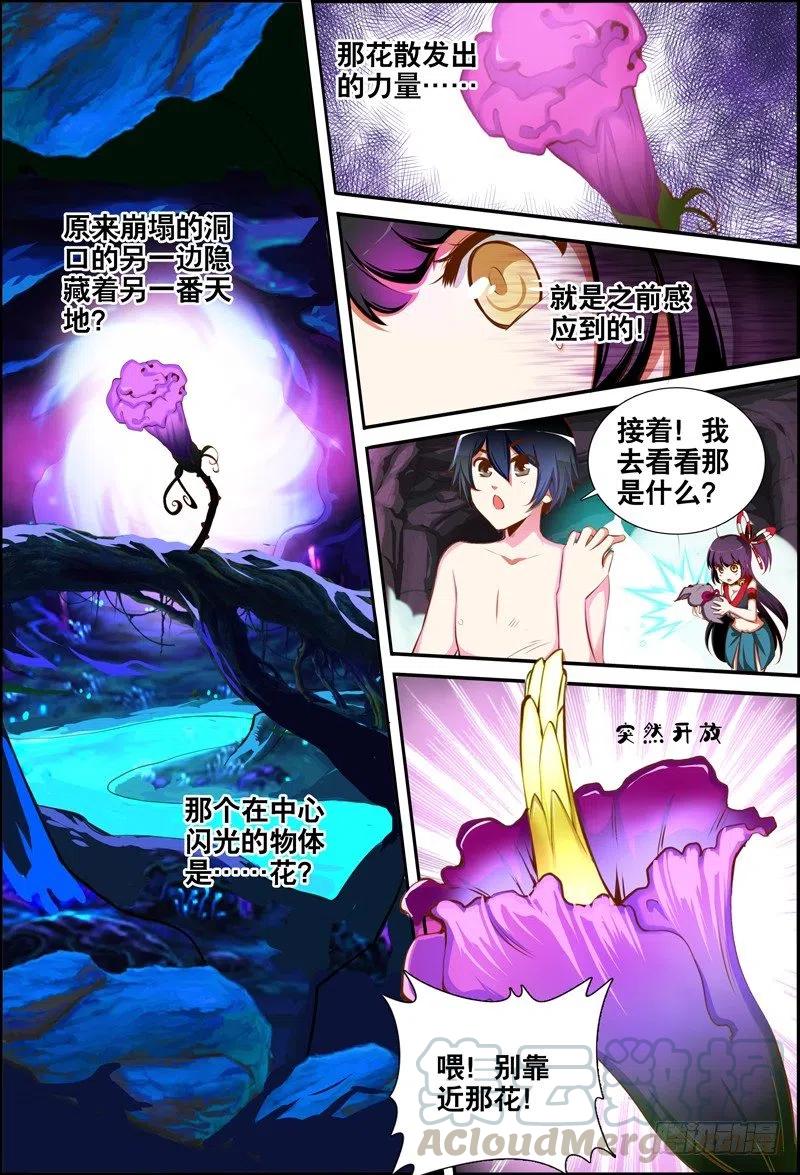 《代理天师》049 洞内遇险 第13页