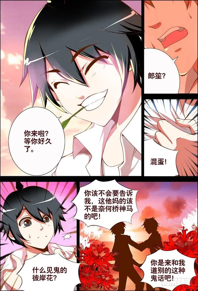 《代理天师》049 洞内遇险 第2页
