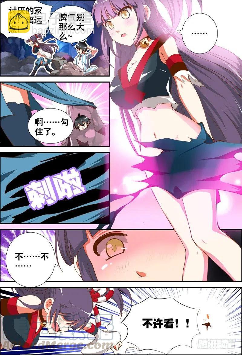 《代理天师》049 洞内遇险 第5页