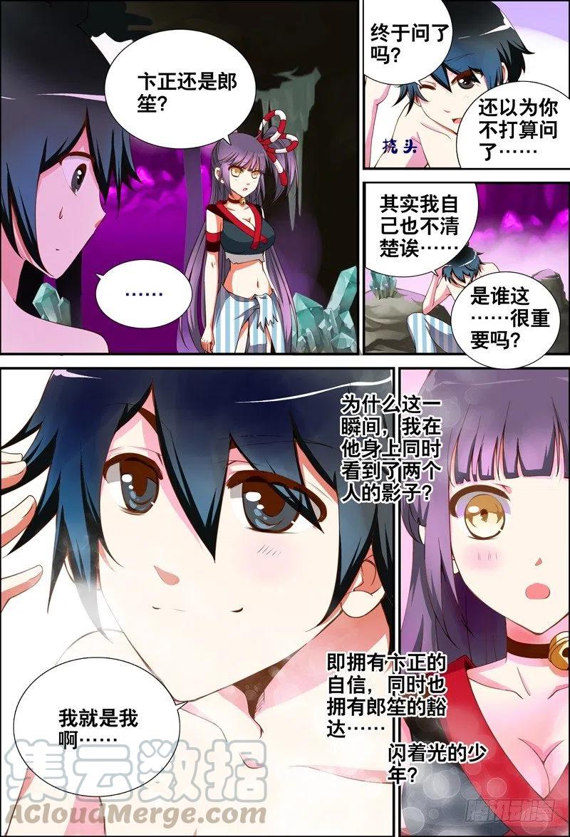 《代理天师》049 洞内遇险 第7页