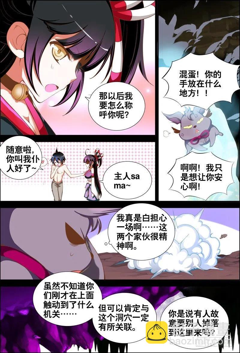 《代理天师》049 洞内遇险 第8页