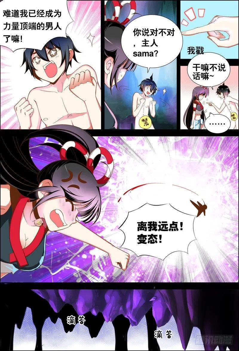 《代理天师》050 走出密境！ 第10页