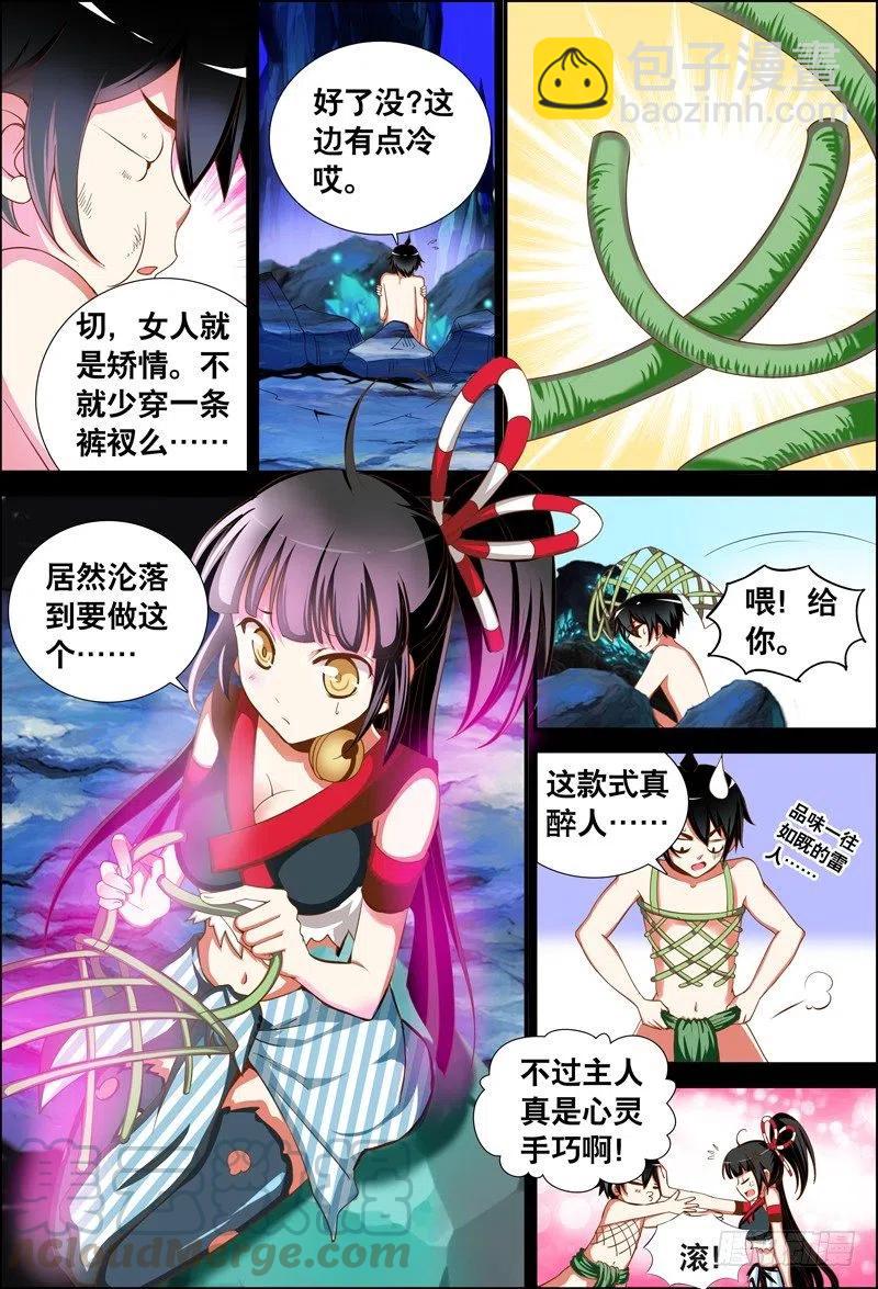 《代理天师》050 走出密境！ 第11页