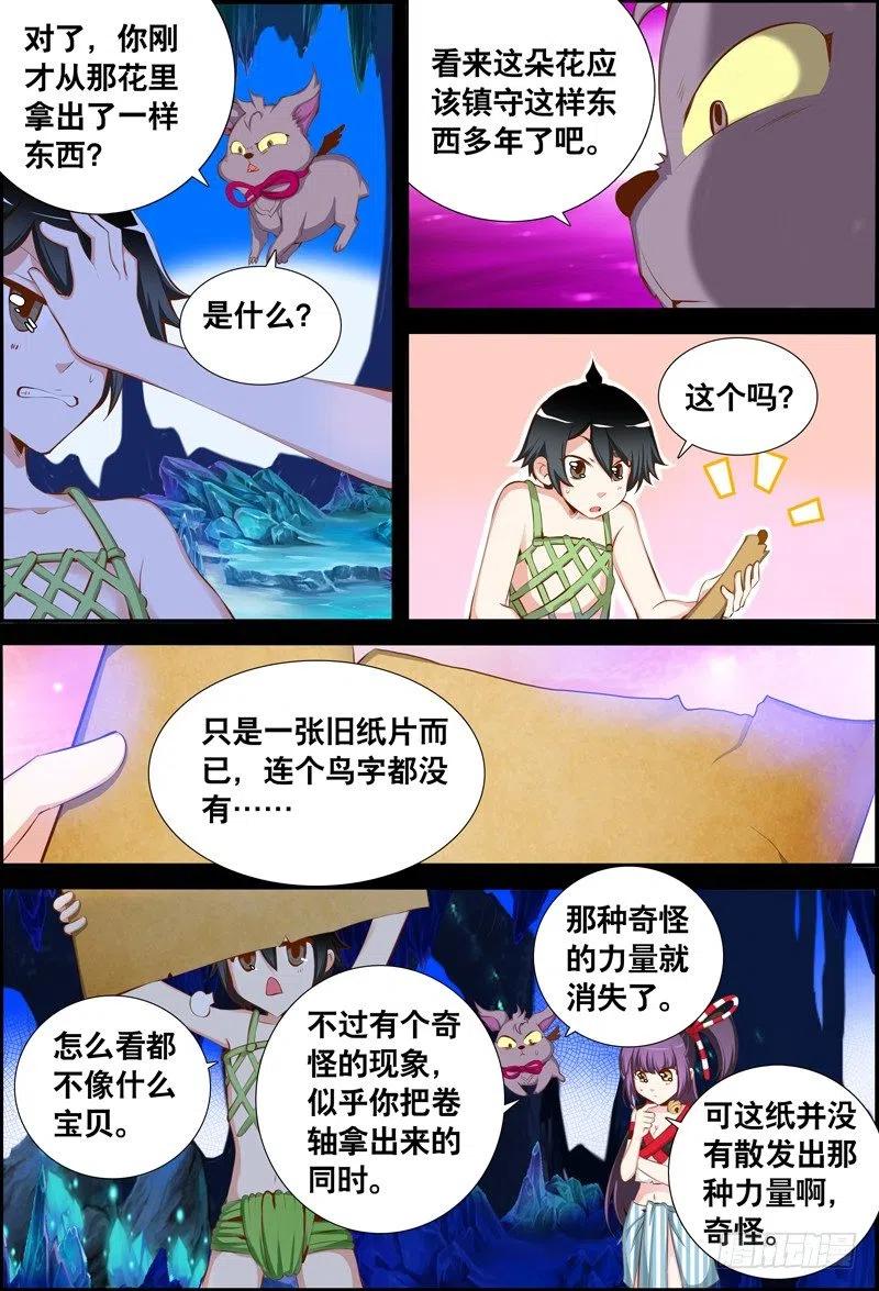 《代理天师》050 走出密境！ 第12页