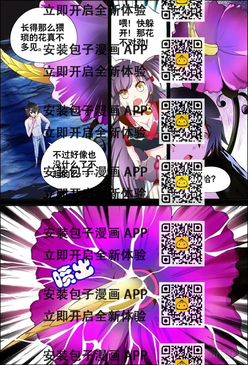 《代理天师》050 走出密境！ 第2页