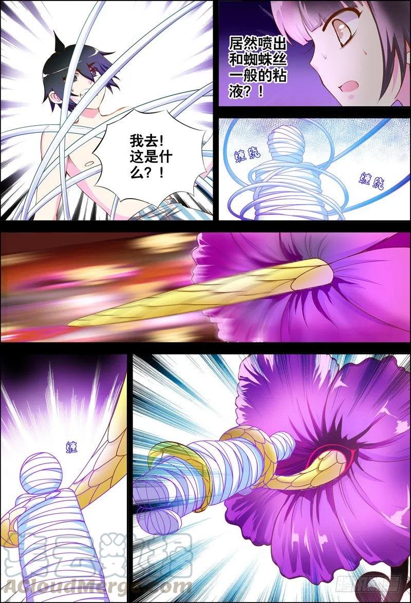 《代理天师》050 走出密境！ 第3页