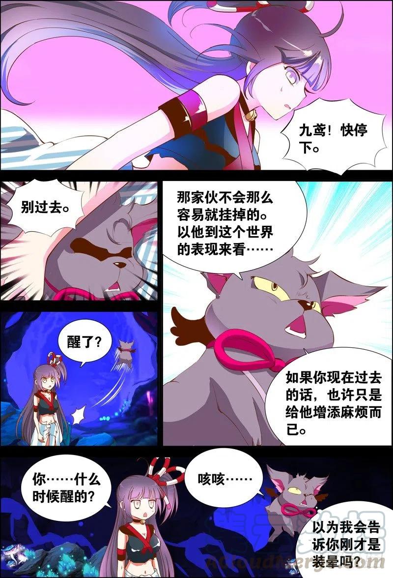 《代理天师》050 走出密境！ 第5页