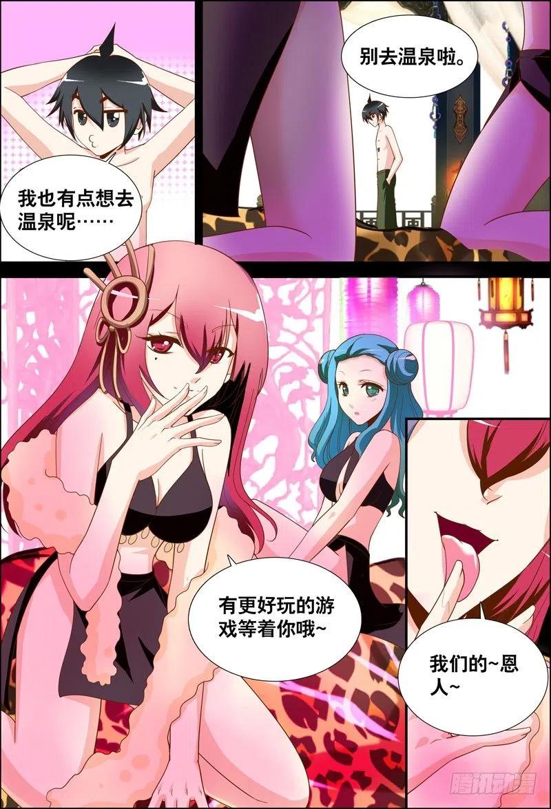 《代理天师》054 报恩的美女？ 第10页