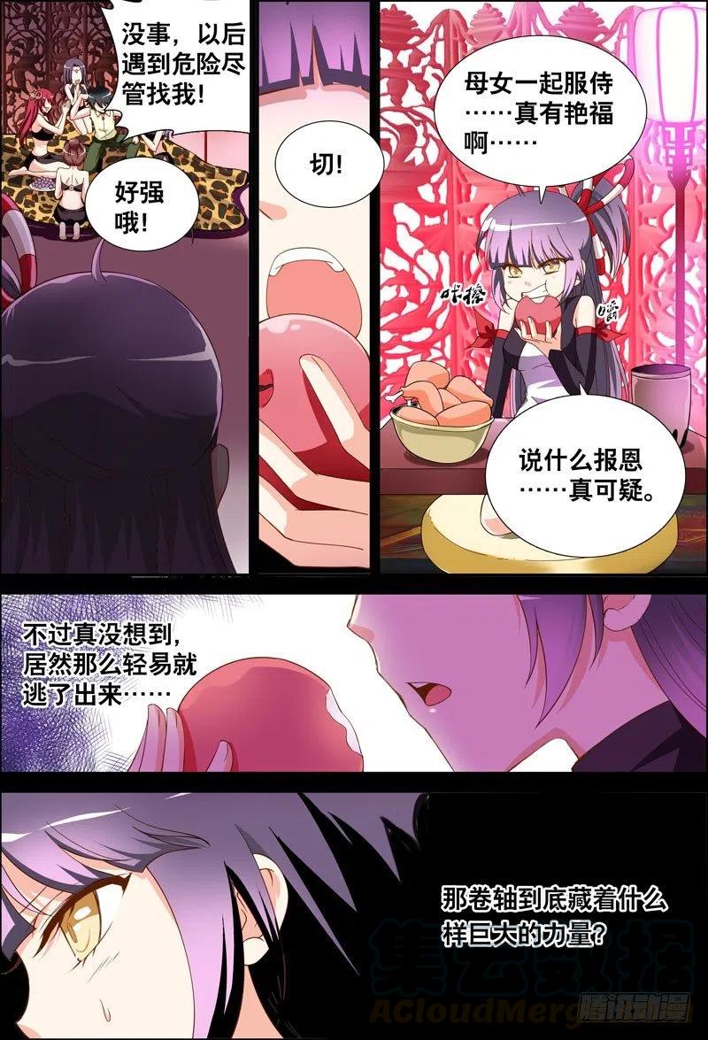 《代理天师》054 报恩的美女？ 第3页