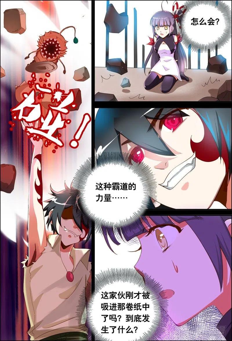 《代理天师》054 报恩的美女？ 第4页