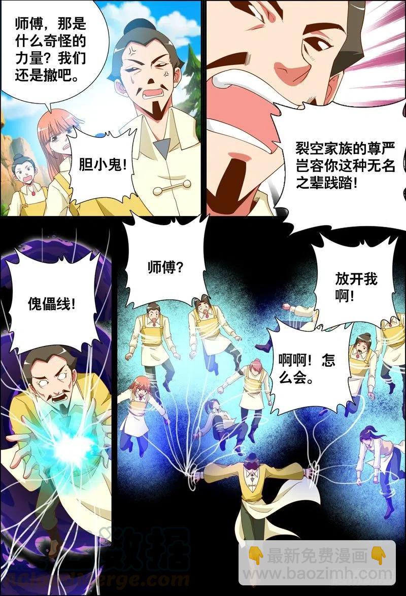 《代理天师》054 报恩的美女？ 第5页