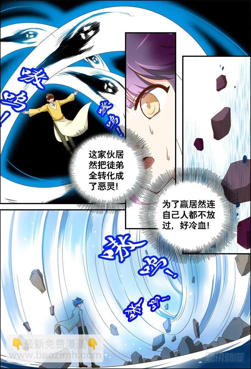 《代理天师》054 报恩的美女？ 第6页