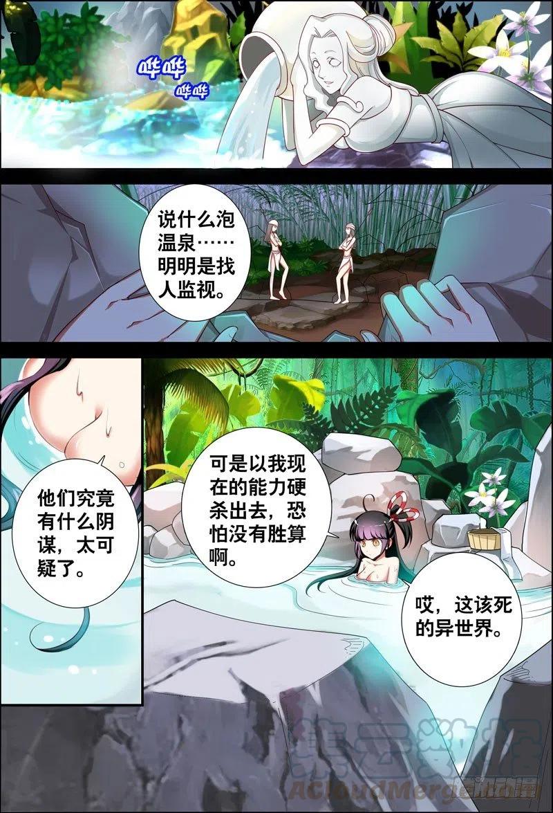 《代理天师》055 他在隐瞒什么？ 第1页