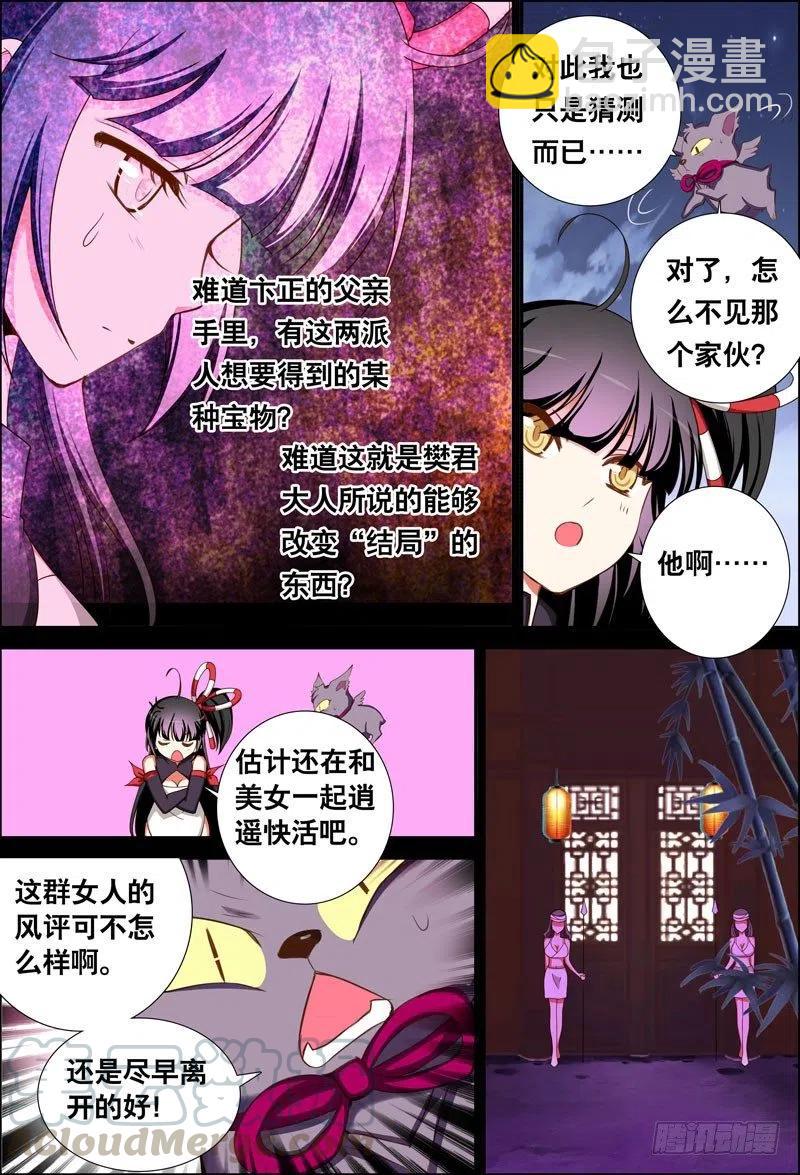 《代理天师》055 他在隐瞒什么？ 第5页