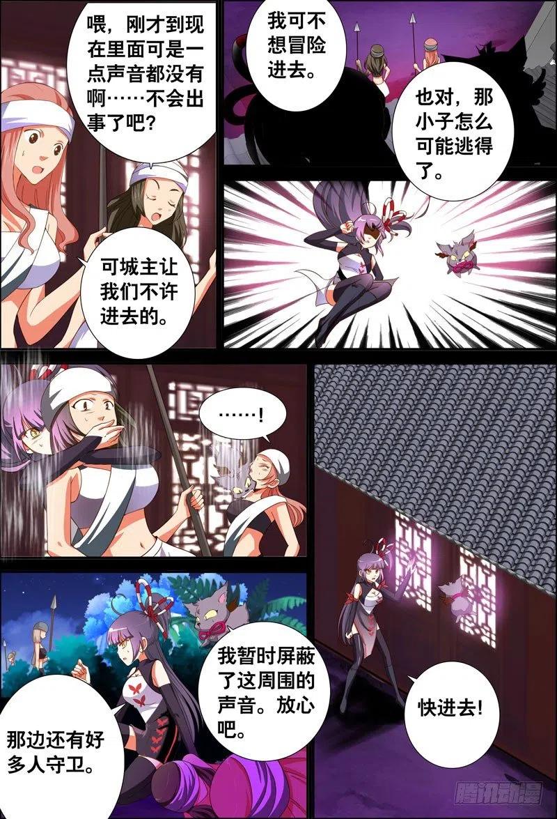 《代理天师》055 他在隐瞒什么？ 第6页