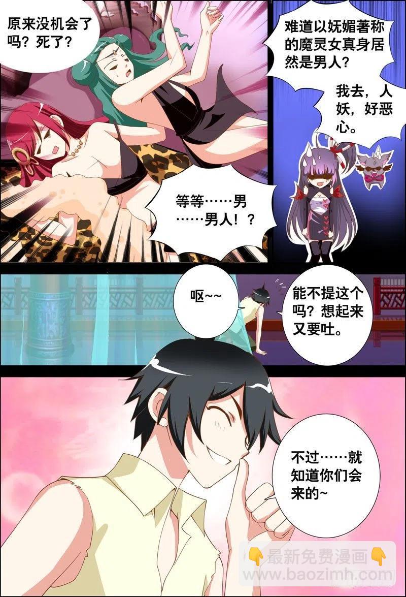《代理天师》055 他在隐瞒什么？ 第8页
