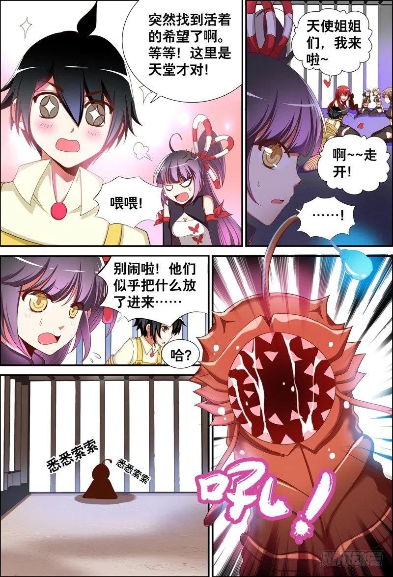《代理天师》053 破纸中的世界？ 第2页