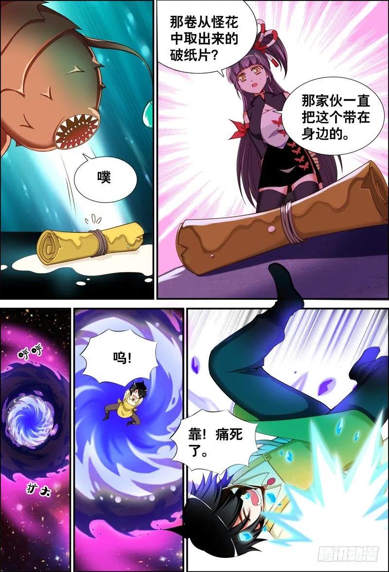 《代理天师》053 破纸中的世界？ 第4页