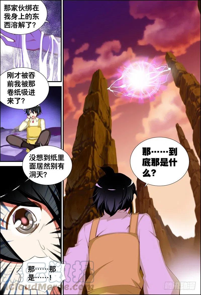 《代理天师》053 破纸中的世界？ 第5页