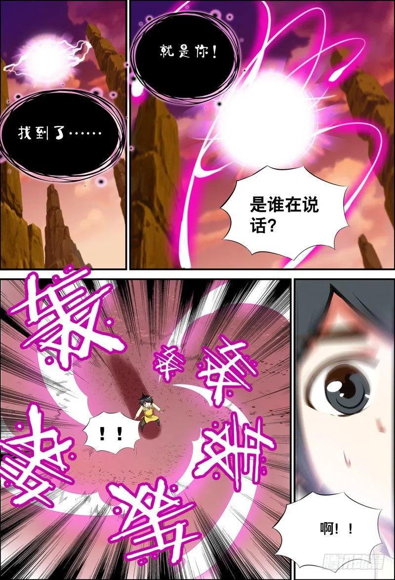 《代理天师》053 破纸中的世界？ 第6页
