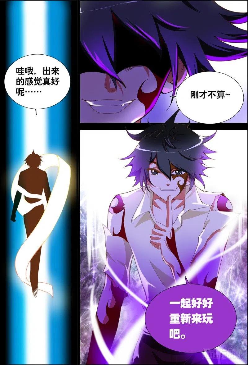 《代理天师》053 破纸中的世界？ 第10页