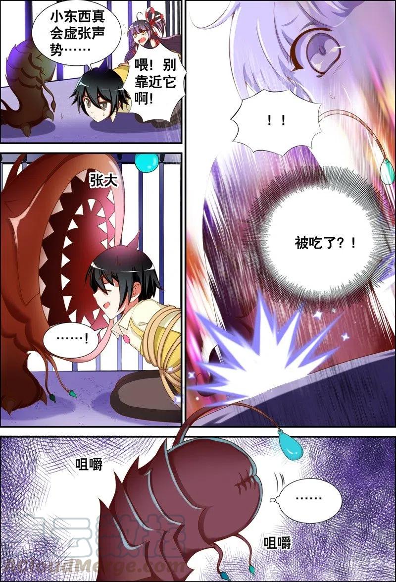 《代理天师》053 破纸中的世界？ 第3页