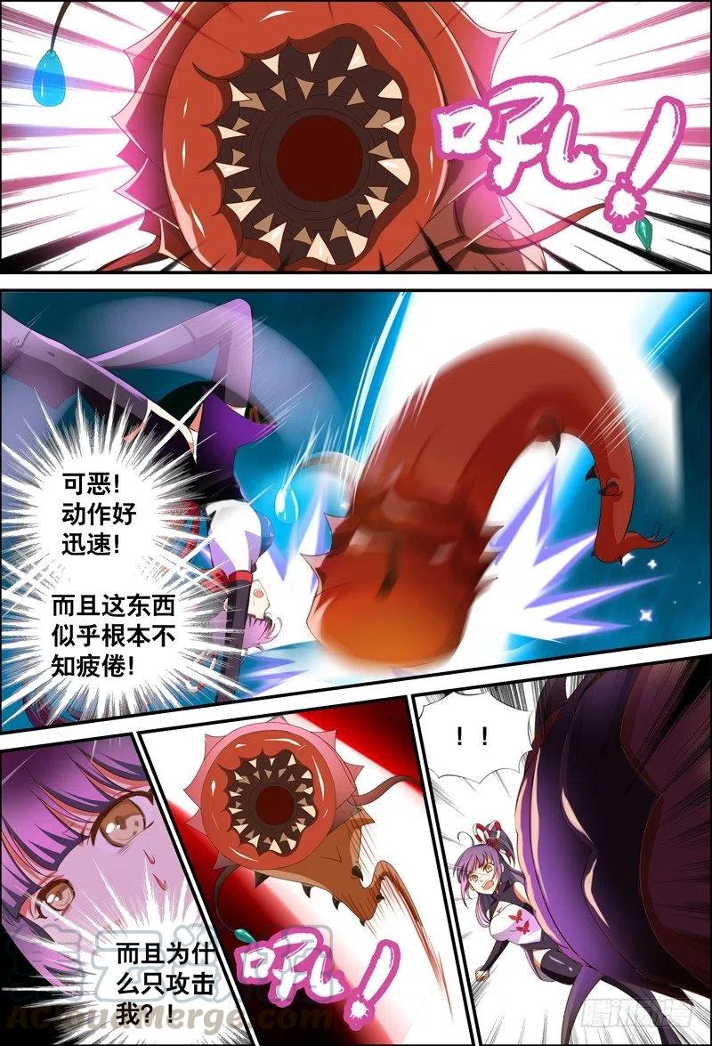 《代理天师》053 破纸中的世界？ 第7页