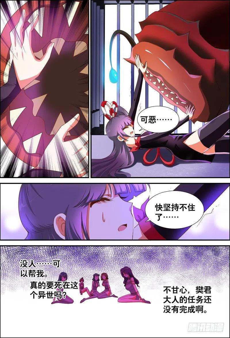 《代理天师》053 破纸中的世界？ 第8页