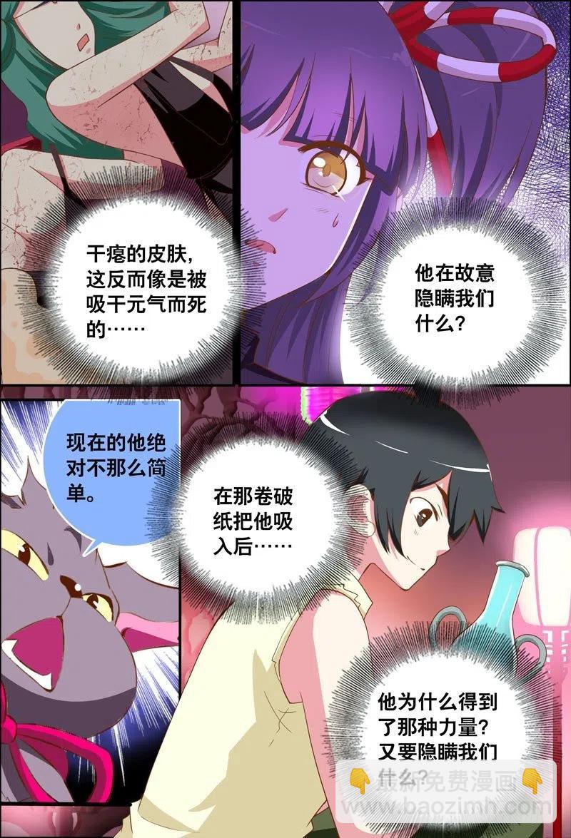 《代理天师》055 他在隐瞒什么？ 第10页