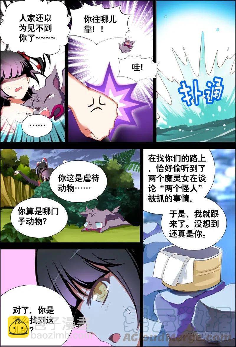 《代理天师》055 他在隐瞒什么？ 第3页
