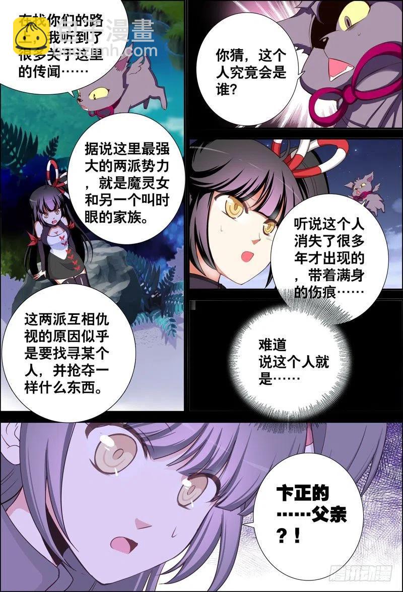 《代理天师》055 他在隐瞒什么？ 第4页
