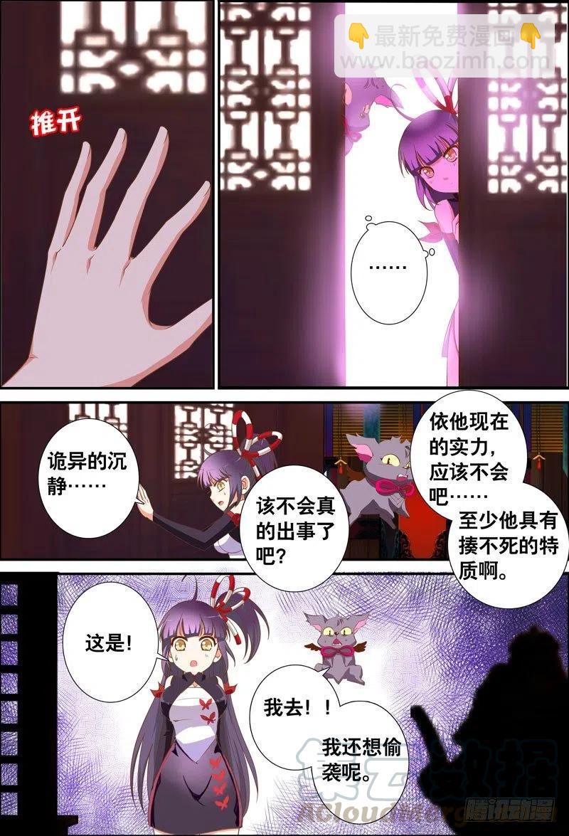 《代理天师》055 他在隐瞒什么？ 第7页