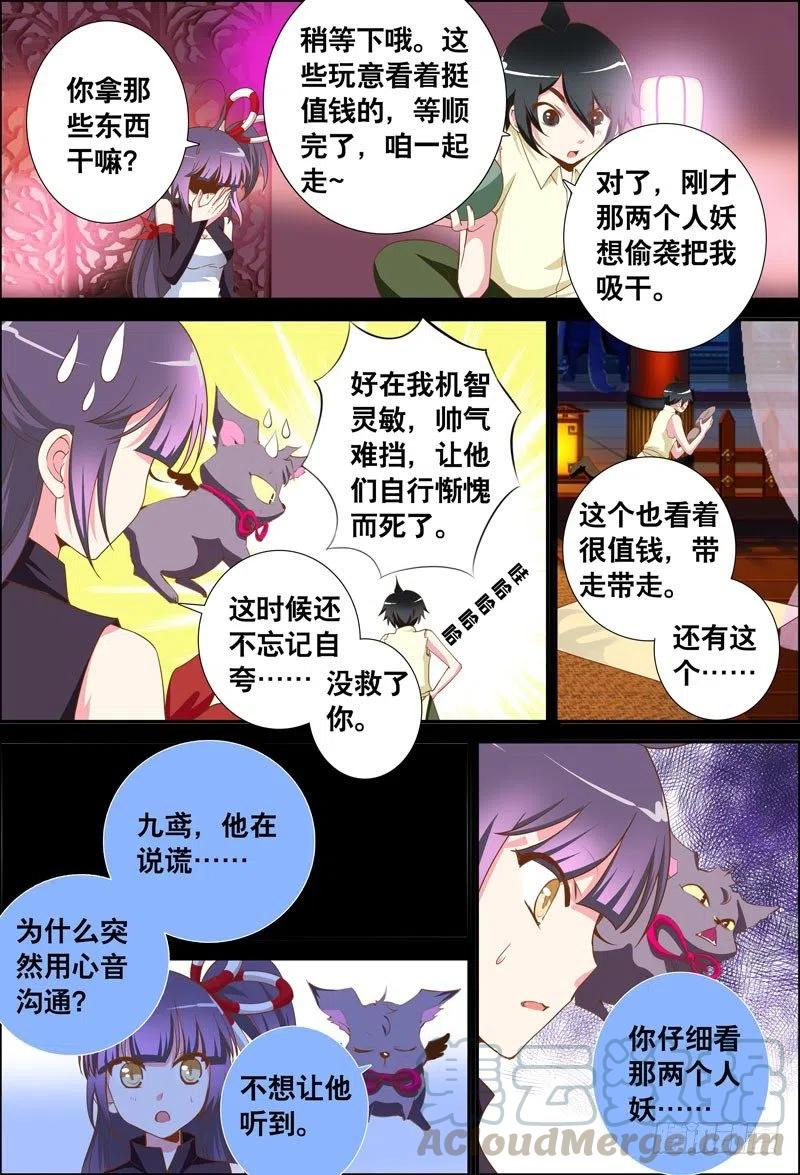 《代理天师》055 他在隐瞒什么？ 第9页