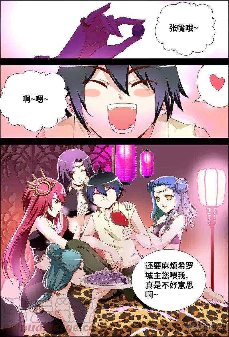 《代理天师》054 报恩的美女？ 第1页