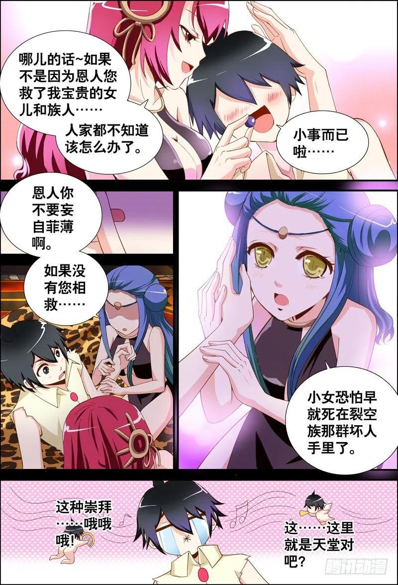《代理天师》054 报恩的美女？ 第2页