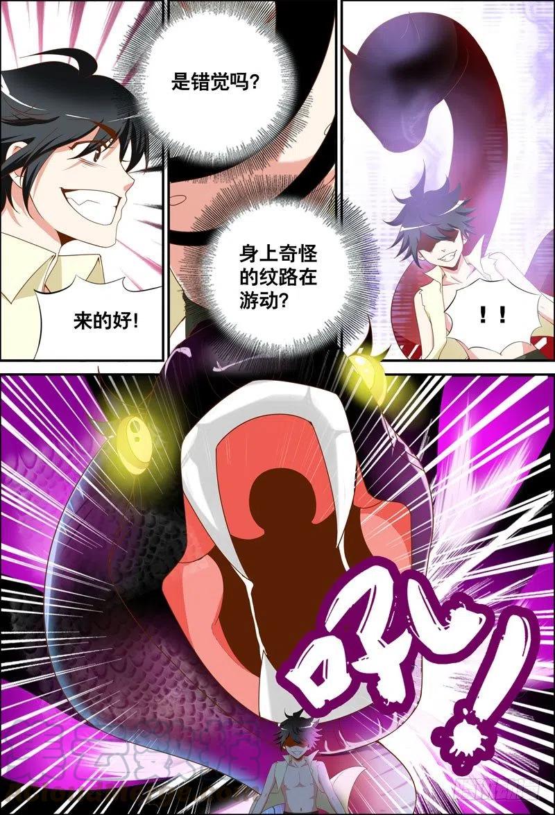 《代理天师》054 报恩的美女？ 第7页