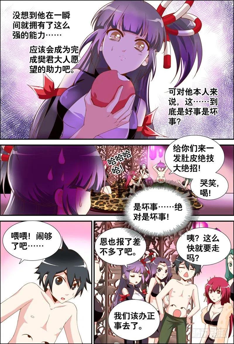 《代理天师》054 报恩的美女？ 第8页