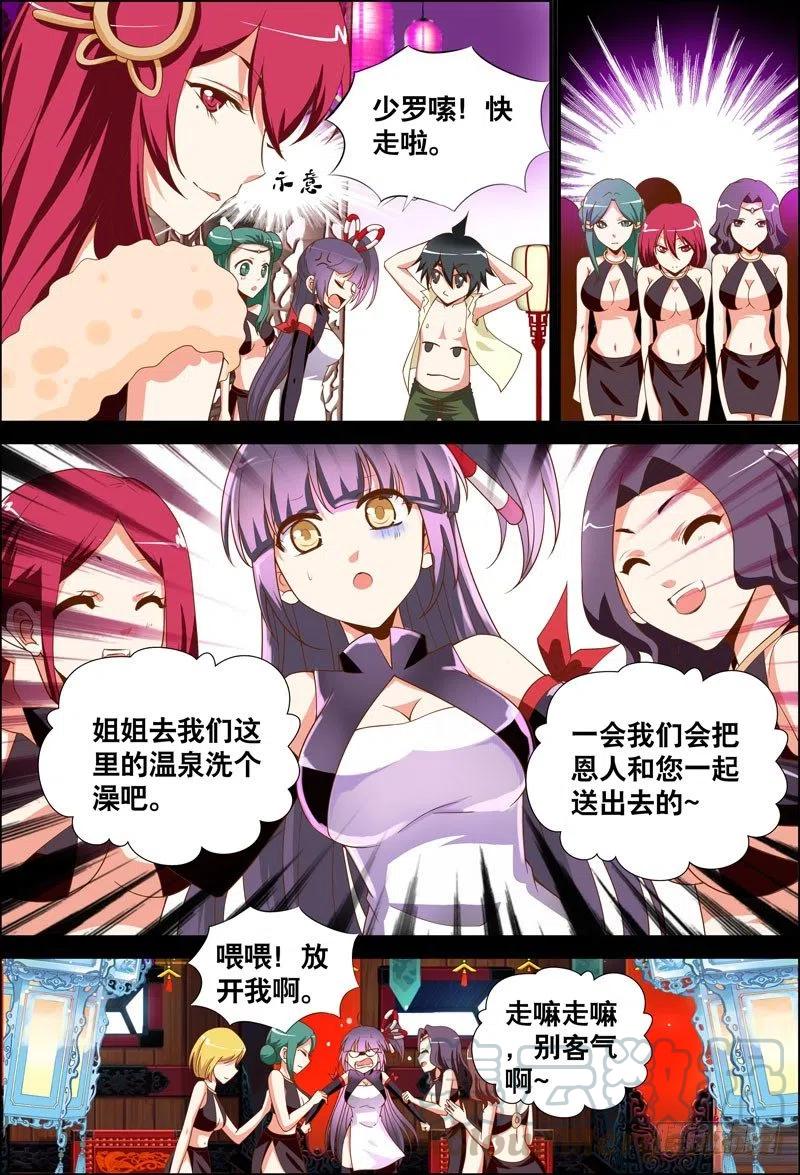 《代理天师》054 报恩的美女？ 第9页