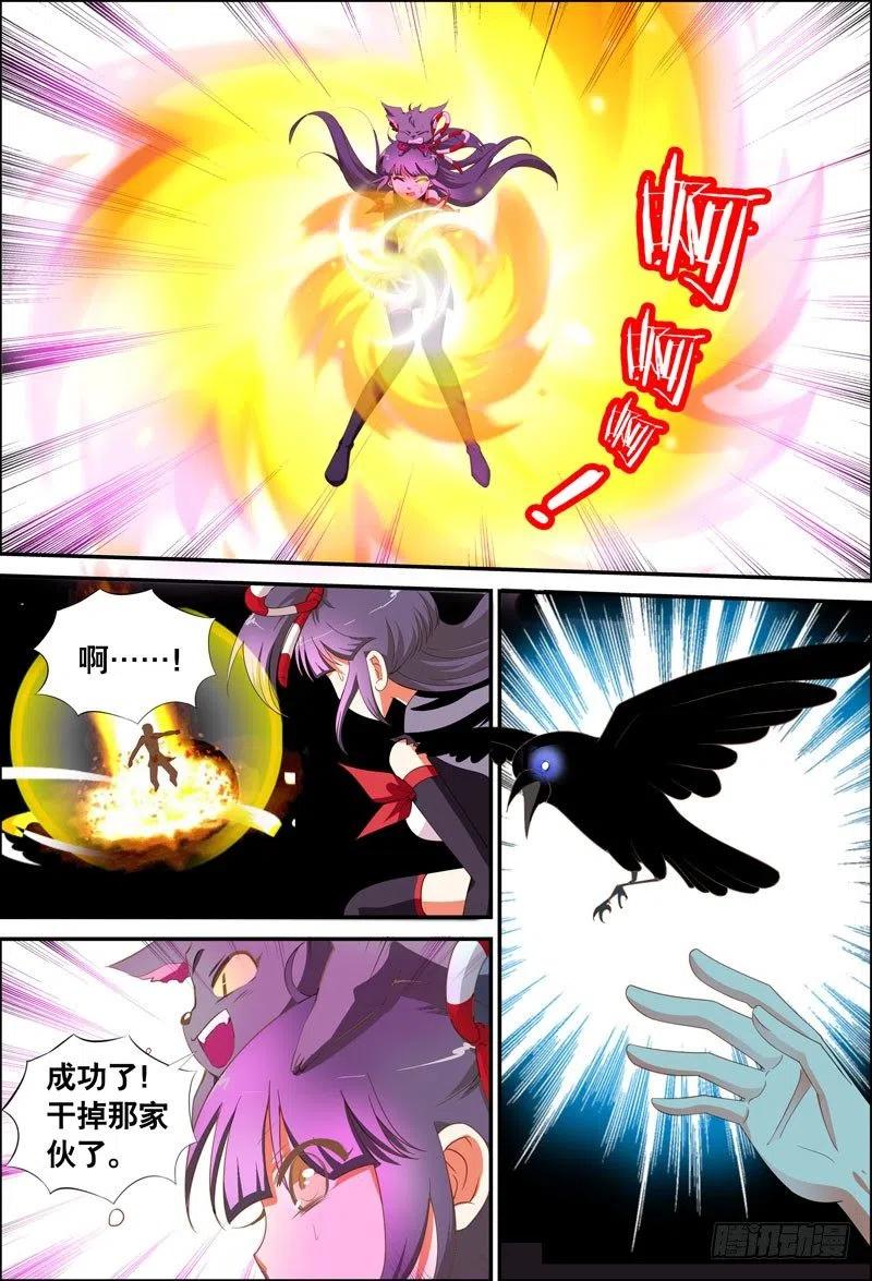 《代理天师》056 逃亡中 第10页