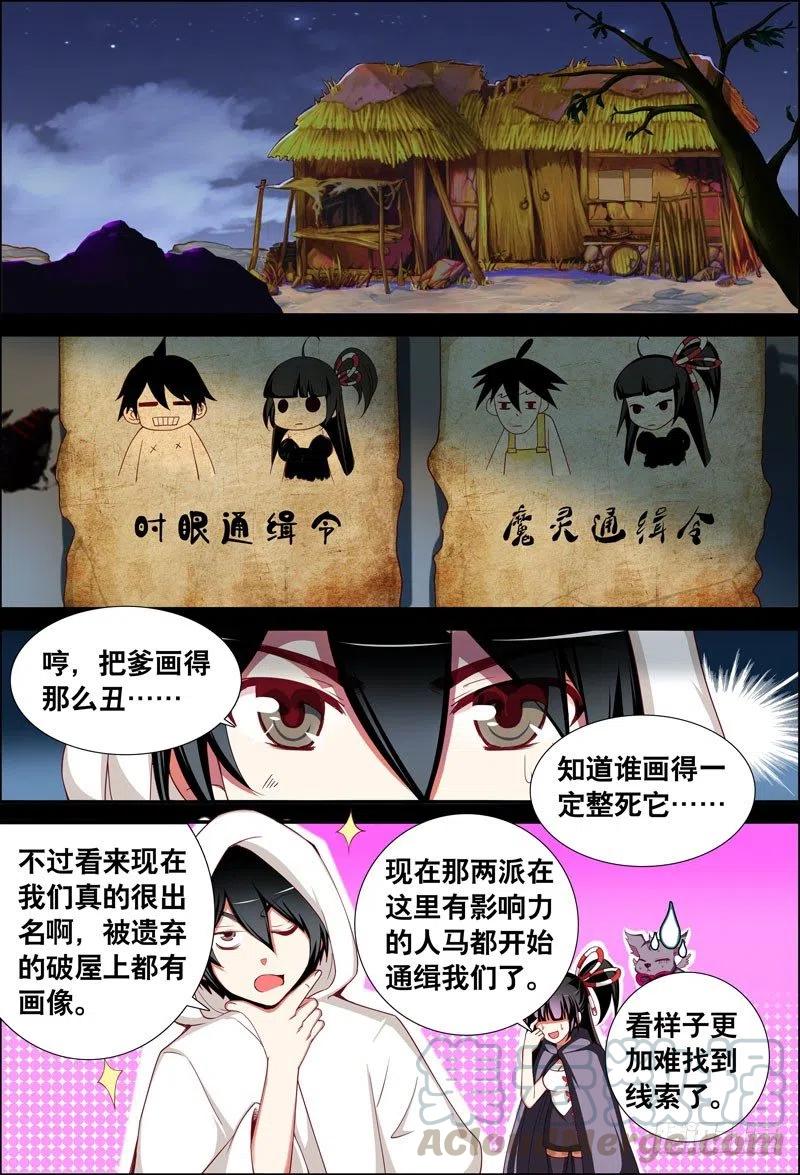 《代理天师》056 逃亡中 第1页