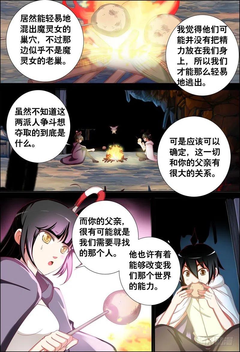 《代理天师》056 逃亡中 第2页