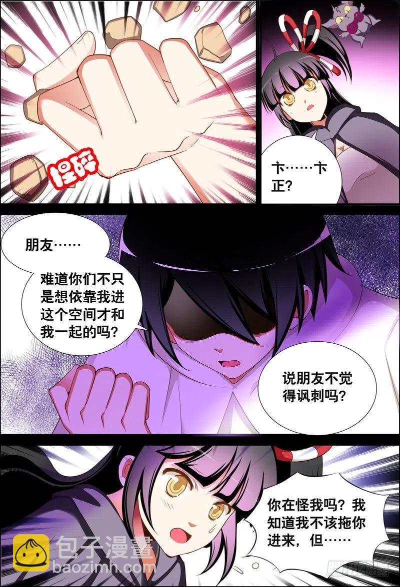 《代理天师》056 逃亡中 第4页