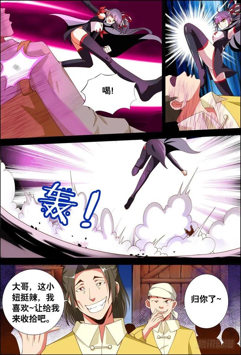 《代理天师》056 逃亡中 第8页