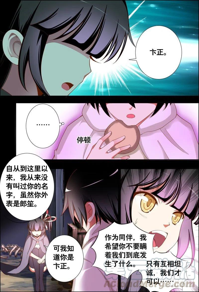 《代理天师》056 逃亡中 第3页