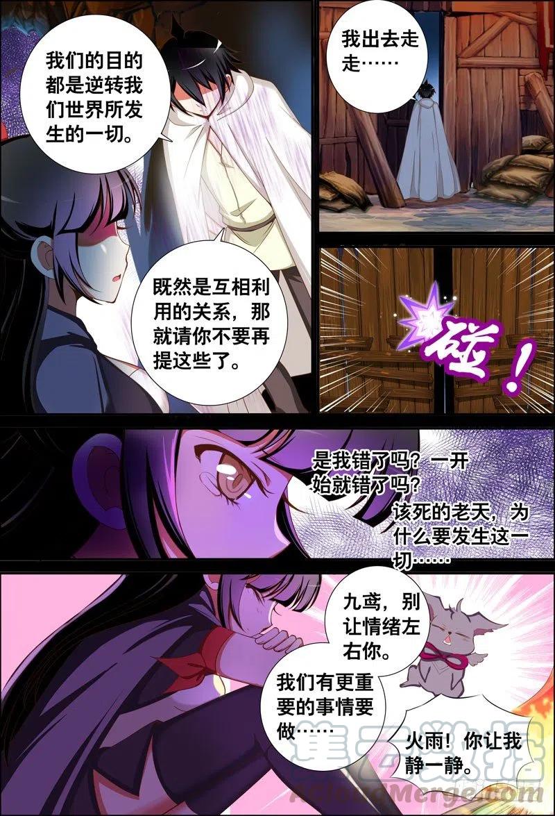 《代理天师》056 逃亡中 第5页