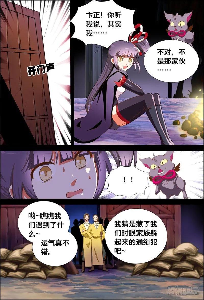 《代理天师》056 逃亡中 第6页