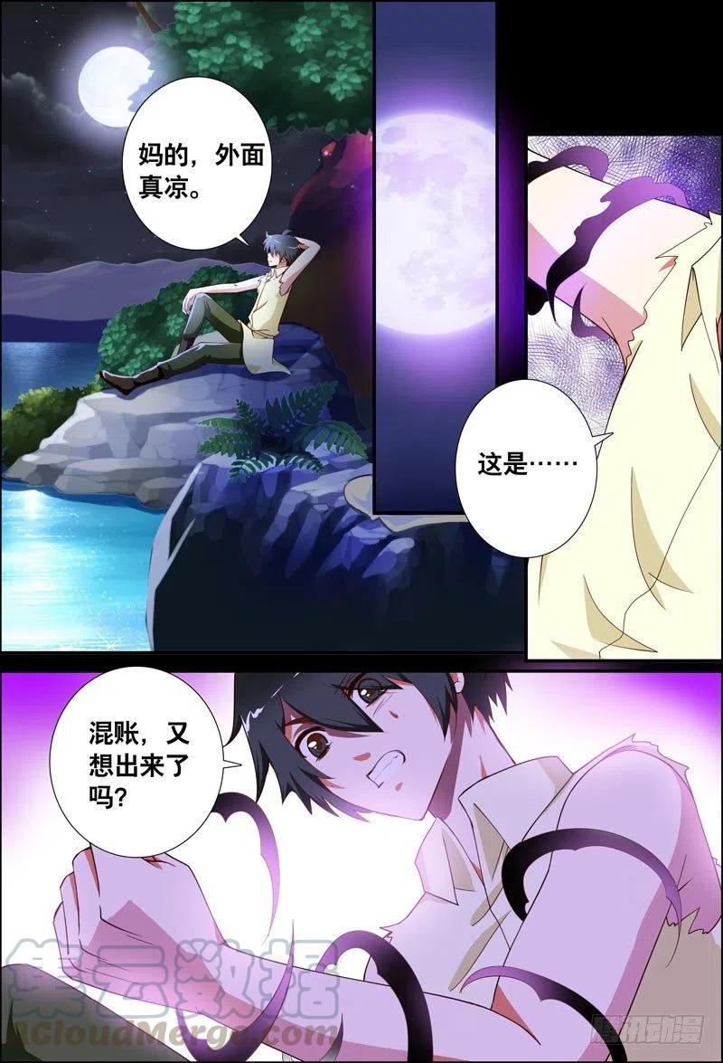 《代理天师》056 逃亡中 第7页
