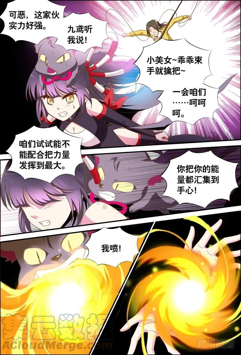 《代理天师》056 逃亡中 第9页